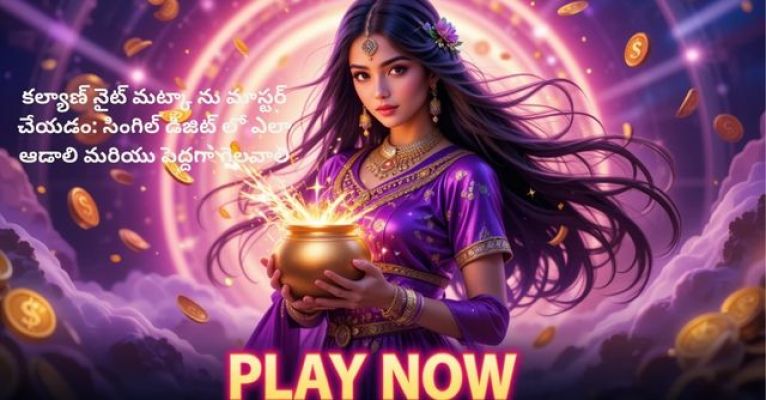 కల్యాణ్ నైట్ మట్కా